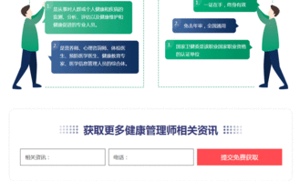 大连健康管理师报名与健康管理咨询服务指南