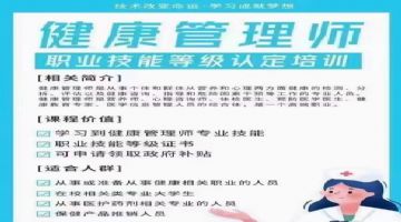 健康管理师、健康指导师与健康咨询师培训 专业角色、职能与发展前景